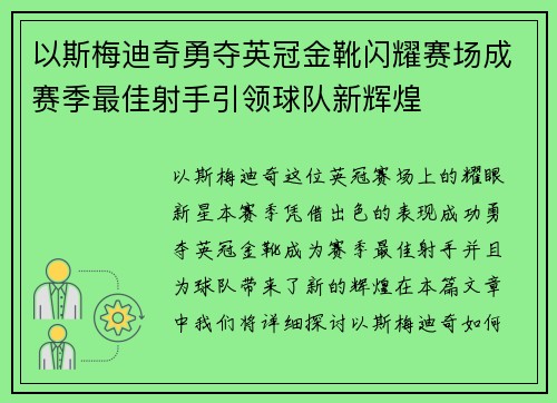 以斯梅迪奇勇夺英冠金靴闪耀赛场成赛季最佳射手引领球队新辉煌⚽ 以斯梅迪奇勇夺英冠金靴闪耀赛场成赛季最佳射手引领球队新辉煌⚽