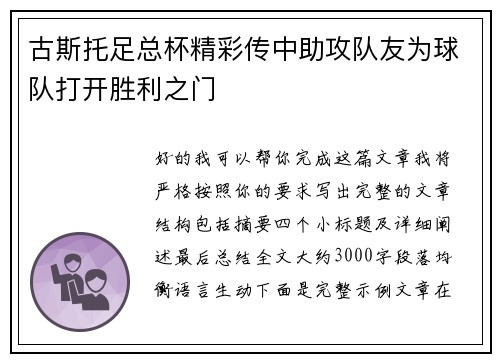 古斯托足总杯精彩传中助攻队友为球队打开胜利之门 古斯托足总杯精彩传中助攻队友为球队打开胜利之门