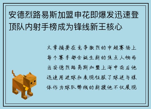 安德烈路易斯加盟申花即爆发迅速登顶队内射手榜成为锋线新王核心 安德烈路易斯加盟申花即爆发迅速登顶队内射手榜成为锋线新王核心