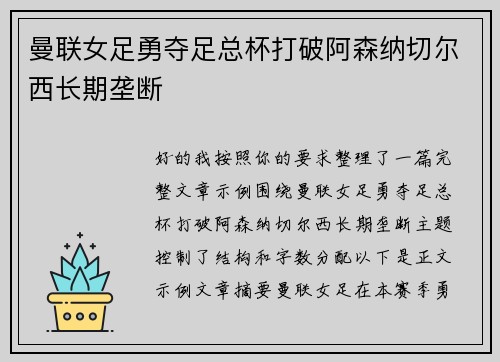 曼联女足勇夺足总杯打破阿森纳切尔西长期垄断 曼联女足勇夺足总杯打破阿森纳切尔西长期垄断