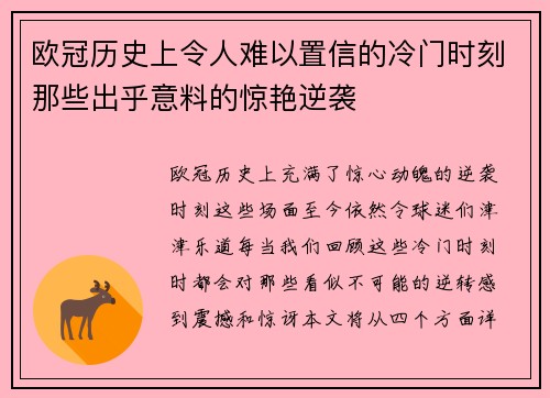 欧冠历史上令人难以置信的冷门时刻那些出乎意料的惊艳逆袭 欧冠历史上令人难以置信的冷门时刻那些出乎意料的惊艳逆袭