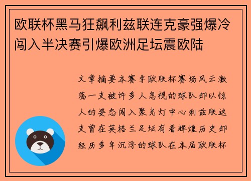 欧联杯黑马狂飙利兹联连克豪强爆冷闯入半决赛引爆欧洲足坛震欧陆 欧联杯黑马狂飙利兹联连克豪强爆冷闯入半决赛引爆欧洲足坛震欧陆
