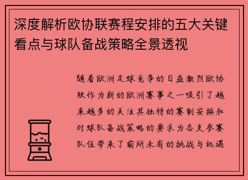 深度解析欧协联赛程安排的五大关键看点与球队备战策略全景透视 深度解析欧协联赛程安排的五大关键看点与球队备战策略全景透视